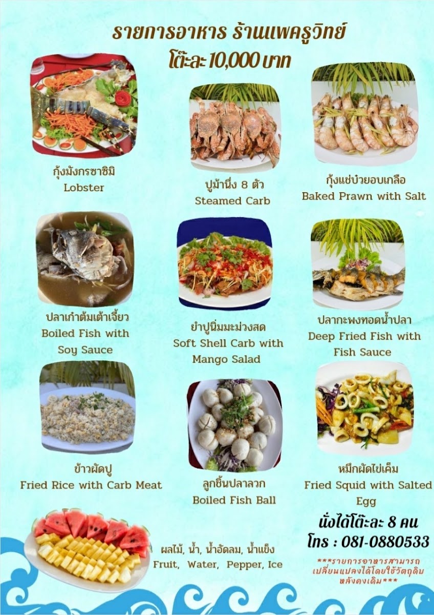 Khru Vit Seafood Raft Menu - Image 1