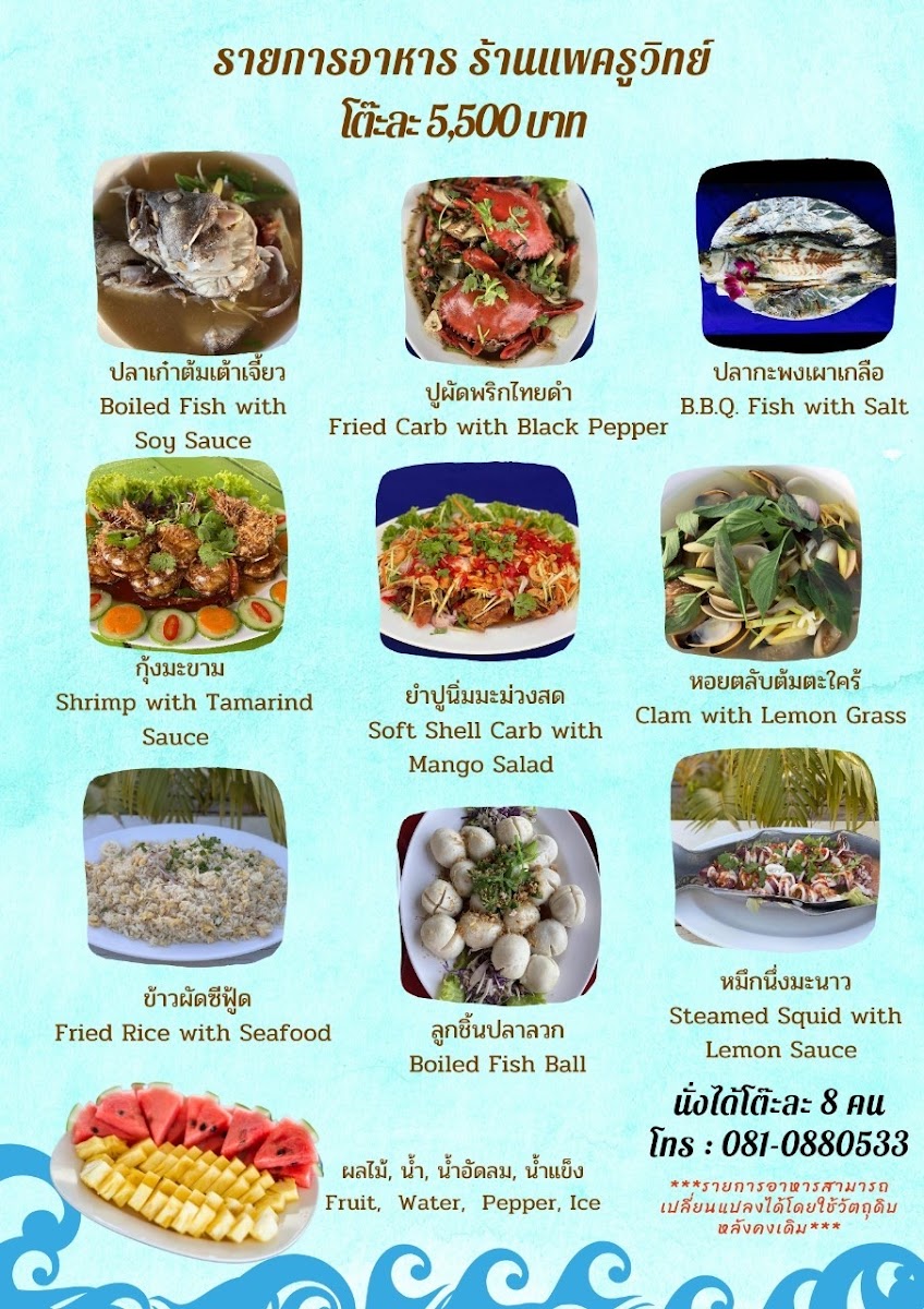 Khru Vit Seafood Raft Menu - Image 2
